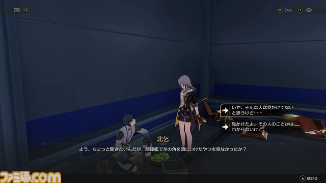 【崩壊スターレイル】競鋒艦のアチーブメントと隠しイベントを紹介。潜入といえば段ボール。アフリートの意外な一面も判明【プレイログ#128】