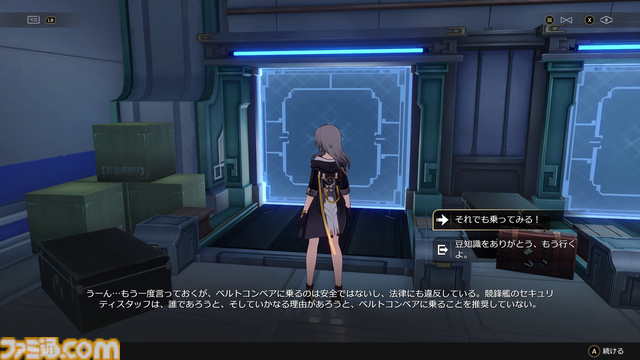 【崩壊スターレイル】競鋒艦のアチーブメントと隠しイベントを紹介。潜入といえば段ボール。アフリートの意外な一面も判明【プレイログ#128】