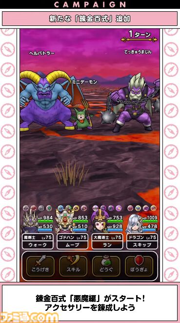 『ドラクエウォーク』新特級職は天地雷鳴士！ ウォーカーズスキルでは天候を操れる職業になるほか、新たにザバ（水）属性も登場