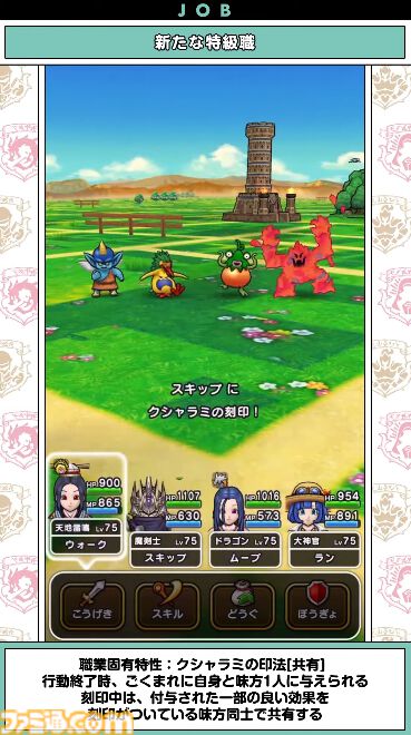 『ドラクエウォーク』新特級職は天地雷鳴士！ ウォーカーズスキルでは天候を操れる職業になるほか、新たにザバ（水）属性も登場