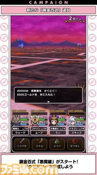 『ドラクエウォーク』新特級職は天地雷鳴士！ ウォーカーズスキルでは天候を操れる職業になるほか、新たにザバ（水）属性も登場
