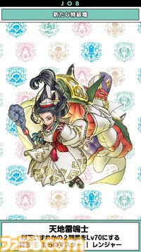 『ドラクエウォーク』新特級職は天地雷鳴士！ ウォーカーズスキルでは天候を操れる職業になるほか、新たにザバ（水）属性も登場