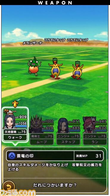 『ドラクエウォーク』新特級職は天地雷鳴士！ ウォーカーズスキルでは天候を操れる職業になるほか、新たにザバ（水）属性も登場