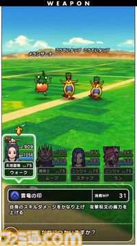 『ドラクエウォーク』新特級職は天地雷鳴士！ ウォーカーズスキルでは天候を操れる職業になるほか、新たにザバ（水）属性も登場