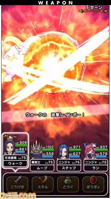 『ドラクエウォーク』新特級職は天地雷鳴士！ ウォーカーズスキルでは天候を操れる職業になるほか、新たにザバ（水）属性も登場