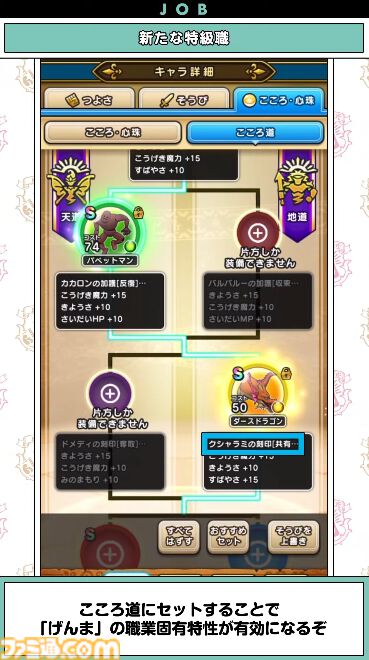『ドラクエウォーク』新特級職は天地雷鳴士！ ウォーカーズスキルでは天候を操れる職業になるほか、新たにザバ（水）属性も登場