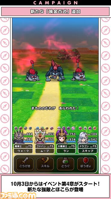 『ドラクエウォーク』新特級職は天地雷鳴士！ ウォーカーズスキルでは天候を操れる職業になるほか、新たにザバ（水）属性も登場