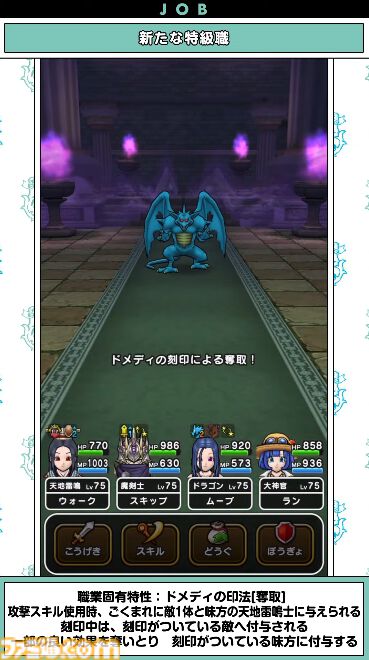 『ドラクエウォーク』新特級職は天地雷鳴士！ ウォーカーズスキルでは天候を操れる職業になるほか、新たにザバ（水）属性も登場