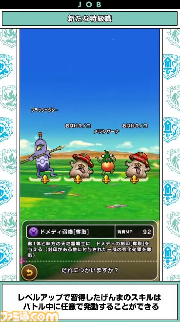 『ドラクエウォーク』新特級職は天地雷鳴士！ ウォーカーズスキルでは天候を操れる職業になるほか、新たにザバ（水）属性も登場