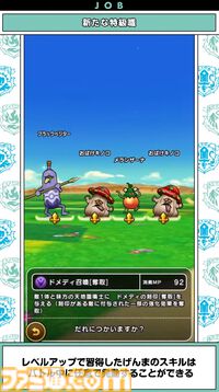 『ドラクエウォーク』新特級職は天地雷鳴士！ ウォーカーズスキルでは天候を操れる職業になるほか、新たにザバ（水）属性も登場