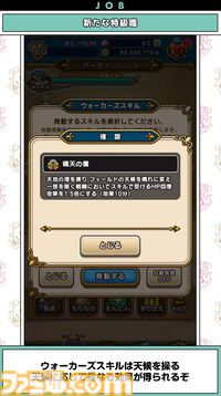 『ドラクエウォーク』新特級職は天地雷鳴士！ ウォーカーズスキルでは天候を操れる職業になるほか、新たにザバ（水）属性も登場