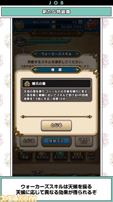 『ドラクエウォーク』新特級職は天地雷鳴士！ ウォーカーズスキルでは天候を操れる職業になるほか、新たにザバ（水）属性も登場