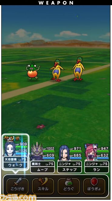 『ドラクエウォーク』新特級職は天地雷鳴士！ ウォーカーズスキルでは天候を操れる職業になるほか、新たにザバ（水）属性も登場