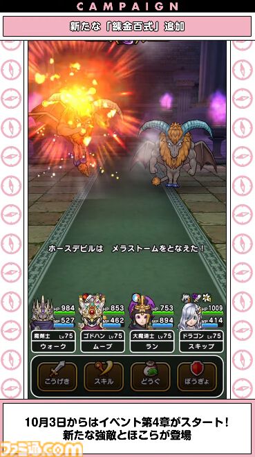 『ドラクエウォーク』新特級職は天地雷鳴士！ ウォーカーズスキルでは天候を操れる職業になるほか、新たにザバ（水）属性も登場