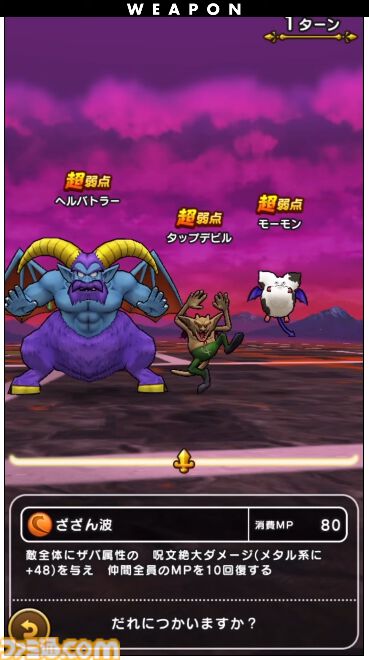 『ドラクエウォーク』新特級職は天地雷鳴士！ ウォーカーズスキルでは天候を操れる職業になるほか、新たにザバ（水）属性も登場