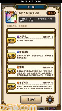 『ドラクエウォーク』新特級職は天地雷鳴士！ ウォーカーズスキルでは天候を操れる職業になるほか、新たにザバ（水）属性も登場