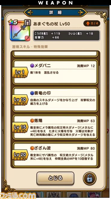『ドラクエウォーク』新特級職は天地雷鳴士！ ウォーカーズスキルでは天候を操れる職業になるほか、新たにザバ（水）属性も登場