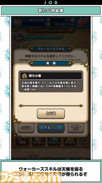 『ドラクエウォーク』新特級職は天地雷鳴士！ ウォーカーズスキルでは天候を操れる職業になるほか、新たにザバ（水）属性も登場