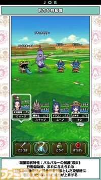 『ドラクエウォーク』新特級職は天地雷鳴士！ ウォーカーズスキルでは天候を操れる職業になるほか、新たにザバ（水）属性も登場