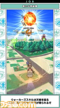 『ドラクエウォーク』新特級職は天地雷鳴士！ ウォーカーズスキルでは天候を操れる職業になるほか、新たにザバ（水）属性も登場
