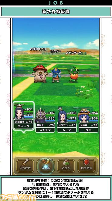 『ドラクエウォーク』新特級職は天地雷鳴士！ ウォーカーズスキルでは天候を操れる職業になるほか、新たにザバ（水）属性も登場