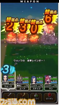 『ドラクエウォーク』新特級職は天地雷鳴士！ ウォーカーズスキルでは天候を操れる職業になるほか、新たにザバ（水）属性も登場