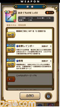 『ドラクエウォーク』新特級職は天地雷鳴士！ ウォーカーズスキルでは天候を操れる職業になるほか、新たにザバ（水）属性も登場