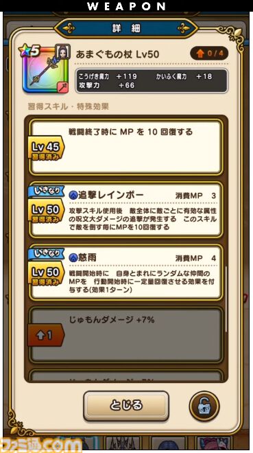 『ドラクエウォーク』新特級職は天地雷鳴士！ ウォーカーズスキルでは天候を操れる職業になるほか、新たにザバ（水）属性も登場