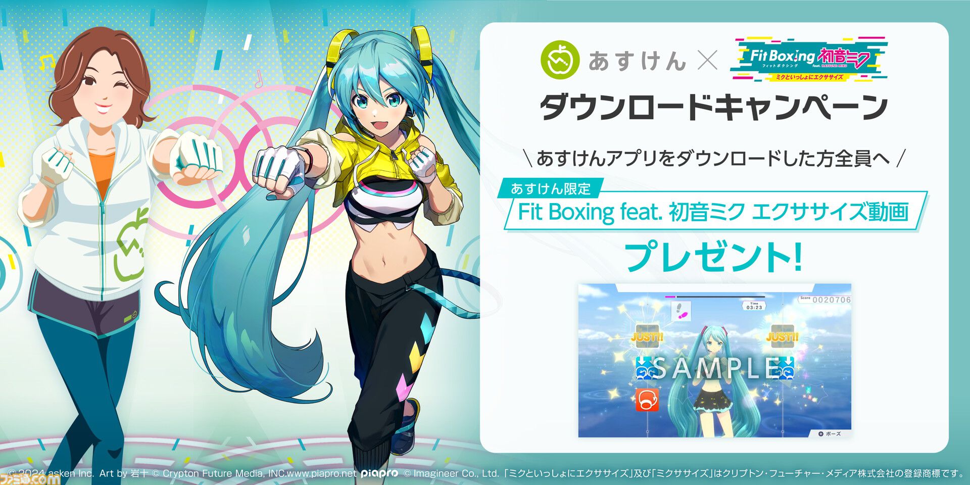『あすけん』と『Fit Boxing feat. 初音ミク』がコラボ。食事管理アプリとエクササイズソフトが手を取り“スポーツの秋”の健康増進を図る