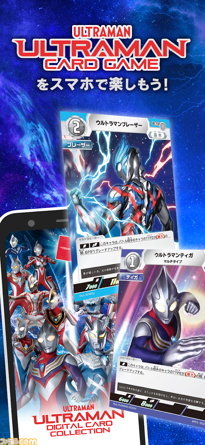 配信開始】最新のウルトラマンカードをスマホでもコレクションできる