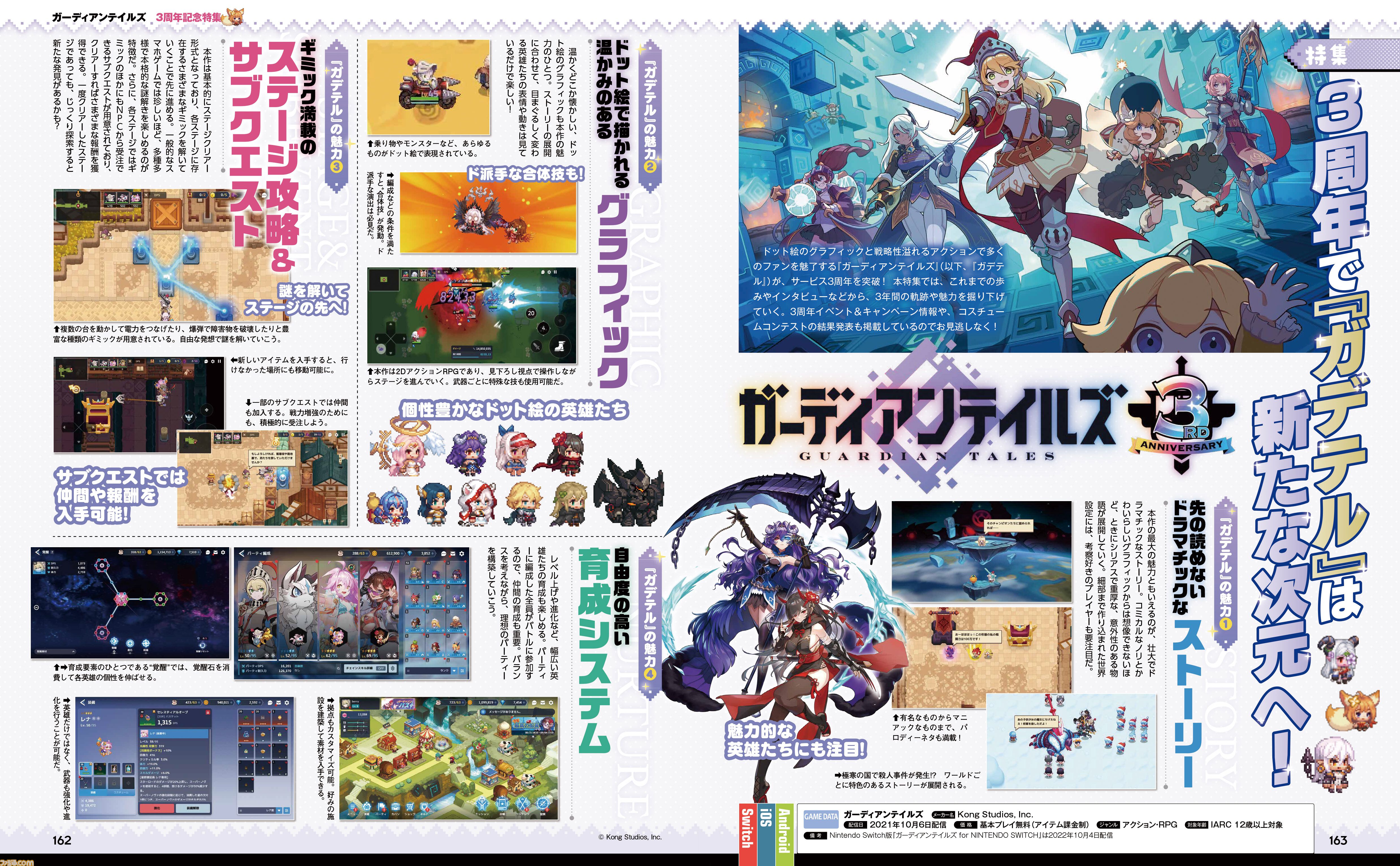 『ガーディアンテイルズ』3周年記念特集！ 3年の歩みの振り返りや運営スタッフインタビューなどから本作の魅力を深堀り。3周年の新英雄“ナツメ”にも注目【先出し週刊ファミ通】