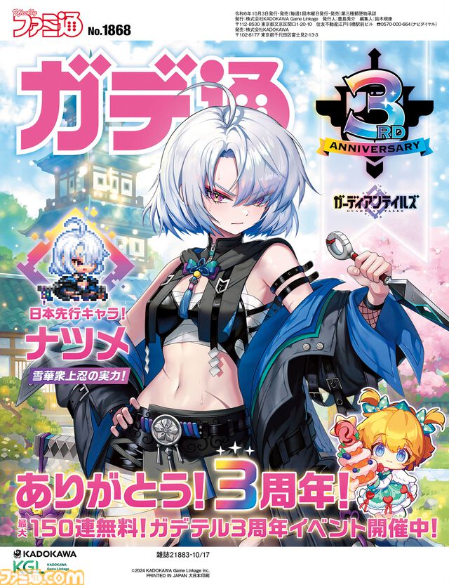 『ガーディアンテイルズ』3周年記念特集！ 3年の歩みの振り返りや運営スタッフインタビューなどから本作の魅力を深堀り。3周年の新英雄“ナツメ”にも注目【先出し週刊ファミ通】