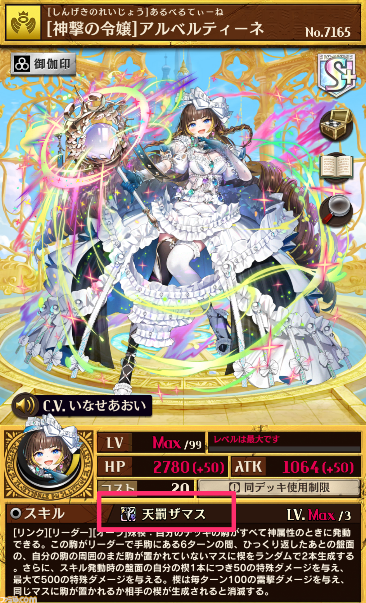 逆転オセロニア』アルベルティーネ/世界のザキヤマが独断と偏見で選ぶ