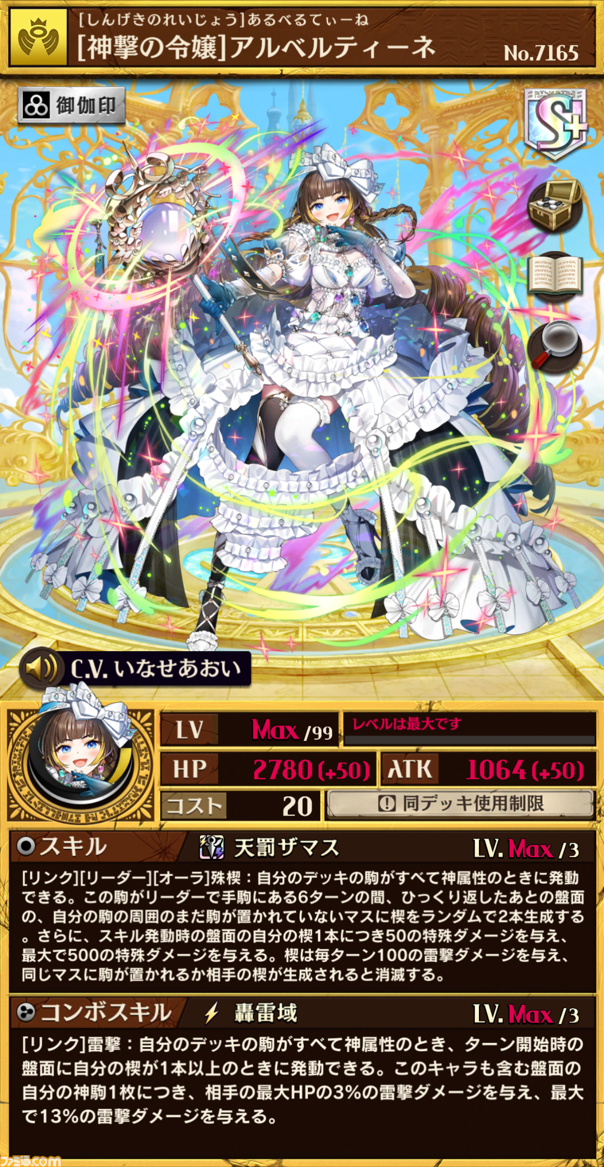 オセロニア アカウント ヴィクトリア・デネブ・ベルーガ