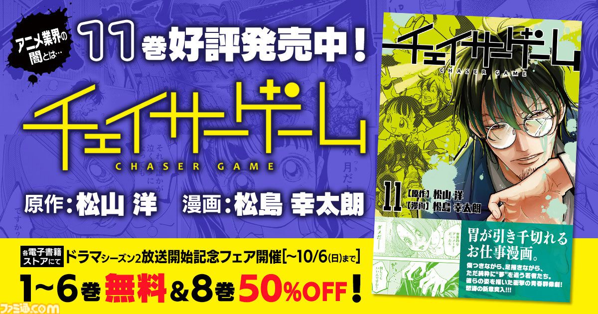 チェイサーゲーム 1-11巻セット チェイサーゲーム 全巻セット 1-14巻 最新刊 松山洋 松島幸太朗 八文字