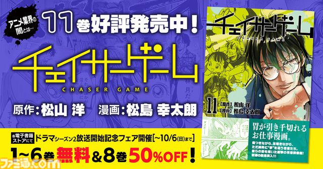 お仕事漫画『チェイサーゲーム』最新11巻が本日（9/26）発売。最低賃金を下回る劣悪な環境とセクハラ行為が許される現場が登場
