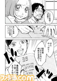 お仕事漫画『チェイサーゲーム』最新11巻が本日（9/26）発売。最低賃金を下回る劣悪な環境とセクハラ行為が許される現場が登場