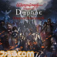 『ウィザードリィ ヴァリアンツ ダフネ』サントラが11月30日に発売決定。作編曲はベイシスケイプの崎元仁氏
