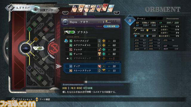 『英雄伝説 界の軌跡』発売記念攻略。ストーリー進行や探索、バトルで役立つTIPSに加えてヴァンやリィンたち各キャラクターの運用法を解説
