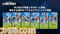 新作『MLBプロスピリッツ』が今秋配信決定。全30球団、ホーム球場、実在選手を収録。スマホでメジャーリーグを楽しめる！【TGS2024】