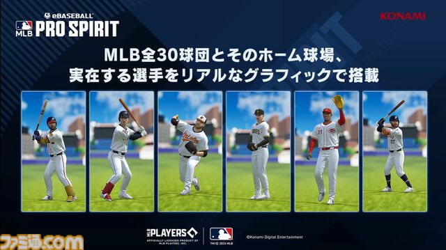 新作『MLBプロスピリッツ』が今秋配信決定。全30球団、ホーム球場、実在選手を収録。スマホでメジャーリーグを楽しめる！【TGS2024】