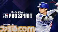 新作『MLBプロスピリッツ』が今秋配信決定。全30球団、ホーム球場、実在選手を収録。スマホでメジャーリーグを楽しめる！【TGS2024】