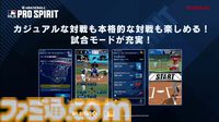 新作『MLBプロスピリッツ』が今秋配信決定。全30球団、ホーム球場、実在選手を収録。スマホでメジャーリーグを楽しめる！【TGS2024】