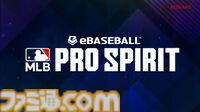 新作『MLBプロスピリッツ』が今秋配信決定。全30球団、ホーム球場、実在選手を収録。スマホでメジャーリーグを楽しめる！【TGS2024】