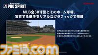 新作『MLBプロスピリッツ』が今秋配信決定。全30球団、ホーム球場、実在選手を収録。スマホでメジャーリーグを楽しめる！【TGS2024】