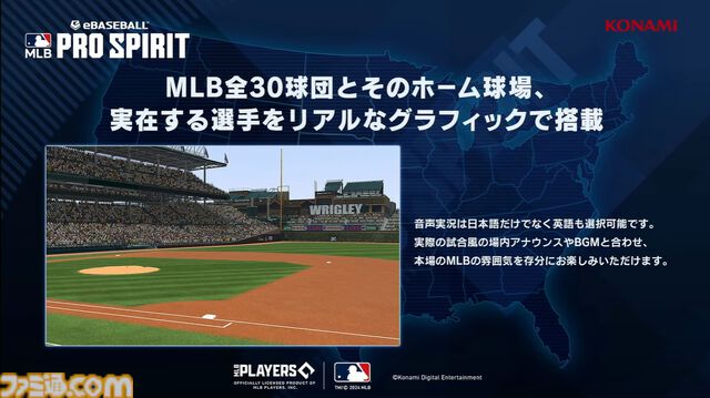 新作『MLBプロスピリッツ』が今秋配信決定。全30球団、ホーム球場、実在選手を収録。スマホでメジャーリーグを楽しめる！【TGS2024】