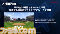 新作『MLBプロスピリッツ』が今秋配信決定。全30球団、ホーム球場、実在選手を収録。スマホでメジャーリーグを楽しめる！【TGS2024】