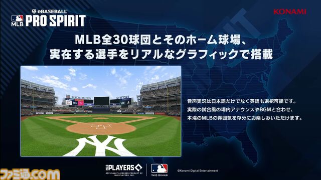 新作『MLBプロスピリッツ』が今秋配信決定。全30球団、ホーム球場、実在選手を収録。スマホでメジャーリーグを楽しめる！【TGS2024】