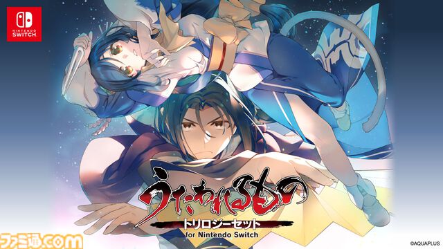 『うたわれるもの』シリーズ三部作がSwitchに登場。三部作セットが2025年1月30日発売。単体は3月27日リリース