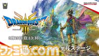 【ドラクエ3リメイク】『ドラゴンクエストIII　そして伝説へ…』世界初試遊出展！ ブースはカンダタとの”グリーティング”にロト装備の展示と盛りだくさん【TGS2024】